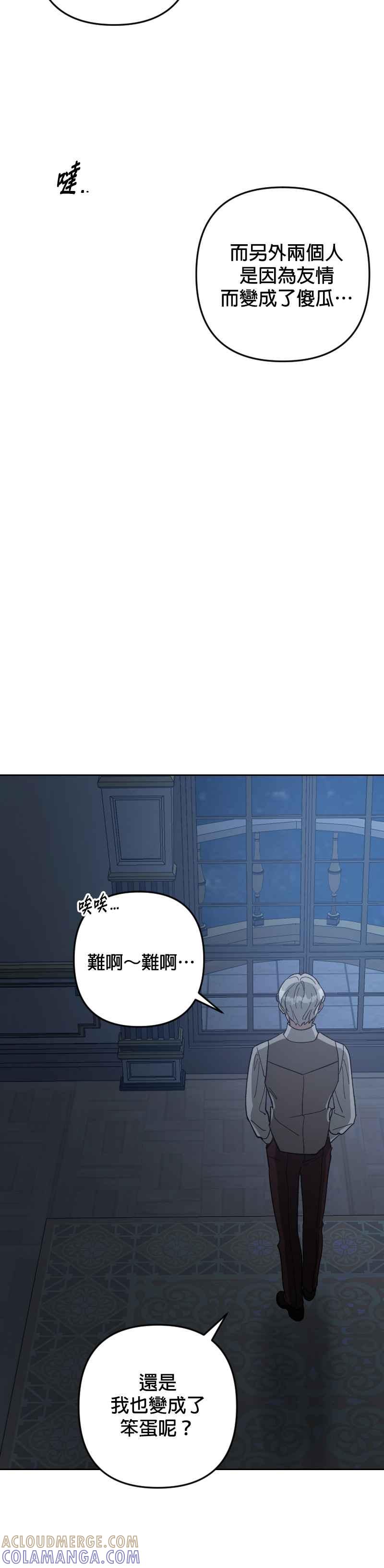 《皇帝倒转时光的理由》第94话 第31页