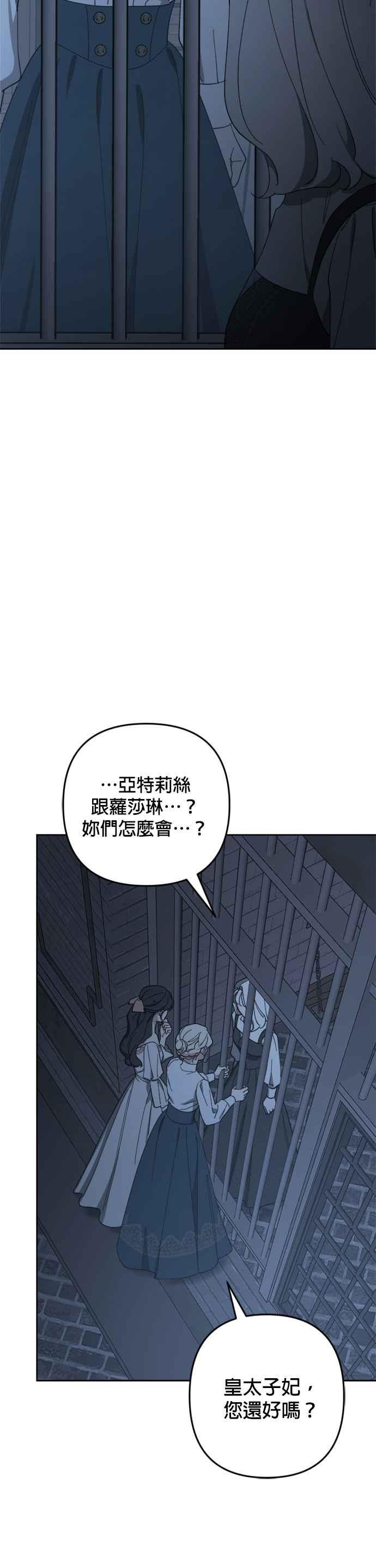 《皇帝倒转时光的理由》第95话 第30页