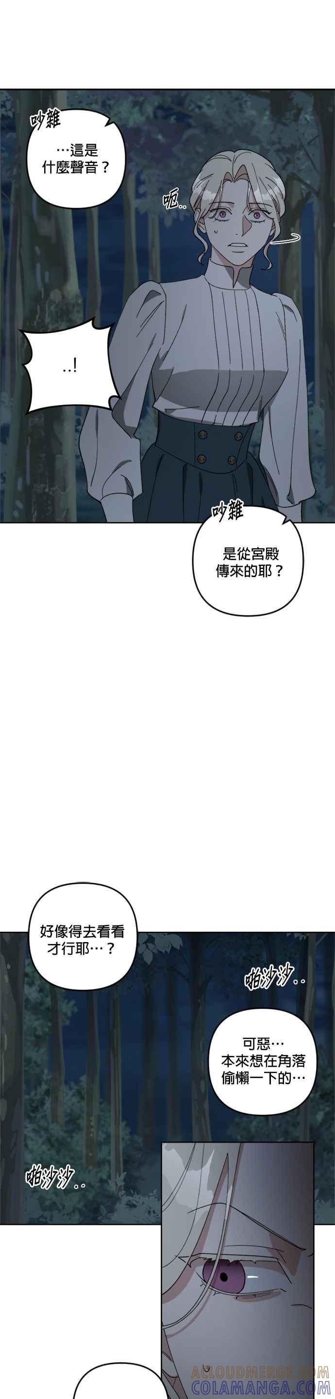 《皇帝倒转时光的理由》第95话 第25页