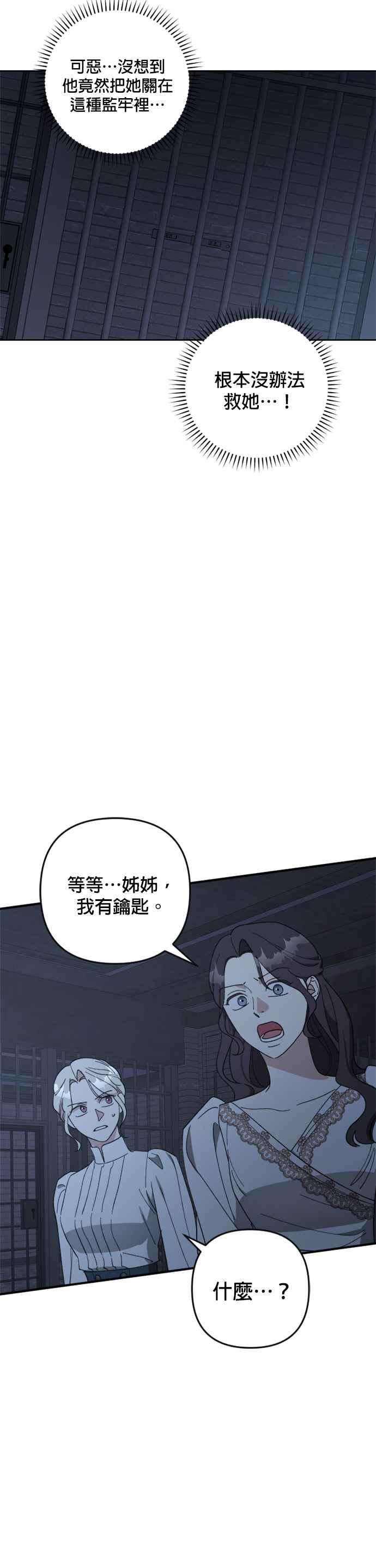 《皇帝倒转时光的理由》第95话 第33页