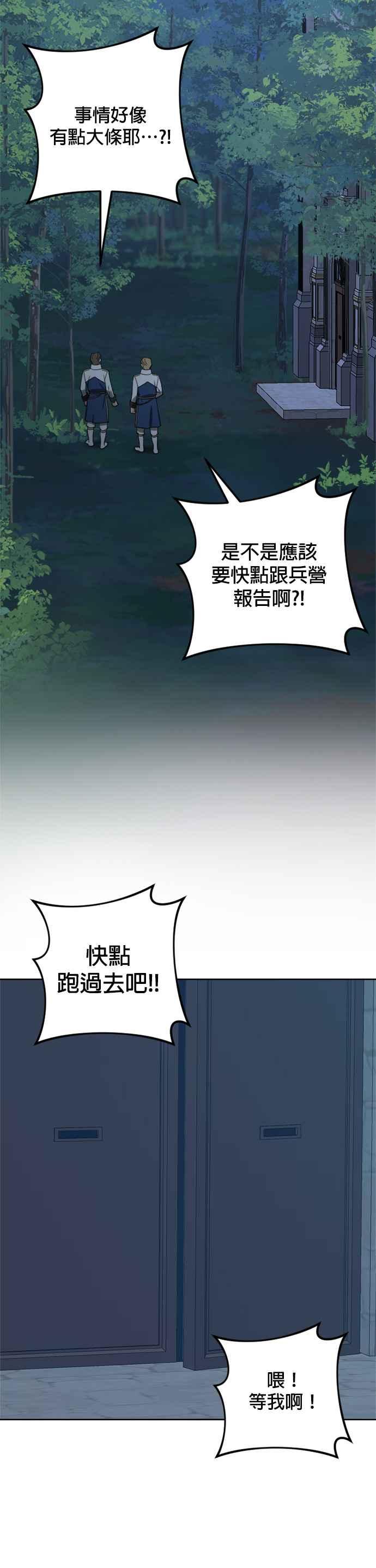 《皇帝倒转时光的理由》第95话 第27页