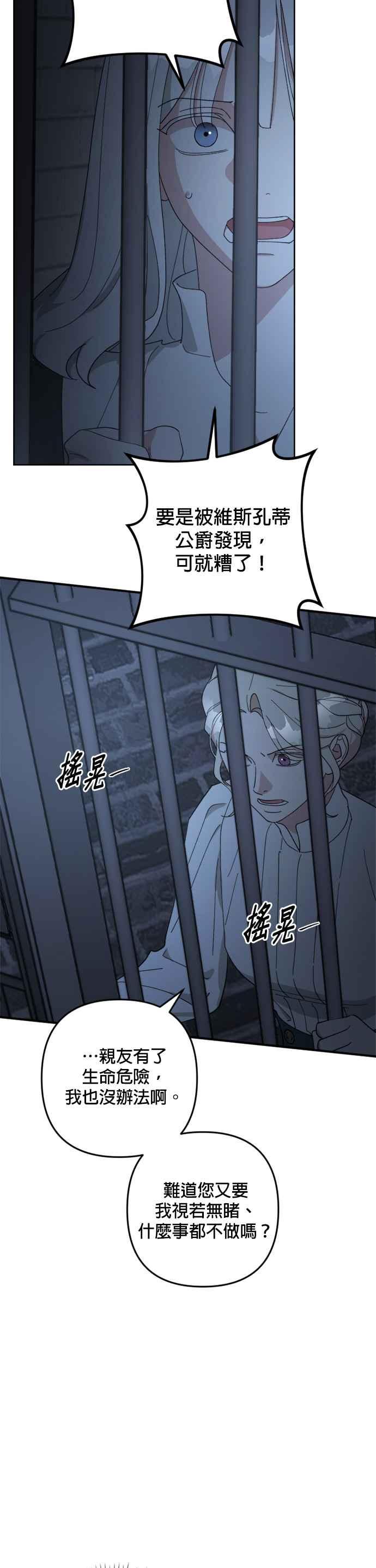 《皇帝倒转时光的理由》第95话 第32页