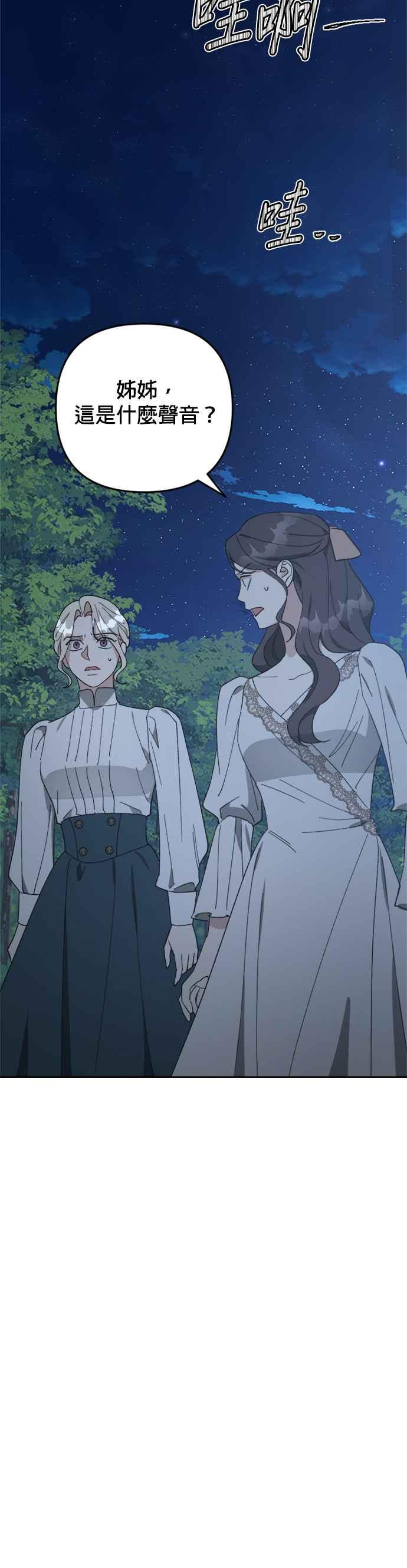 《皇帝倒转时光的理由》第95话 第24页