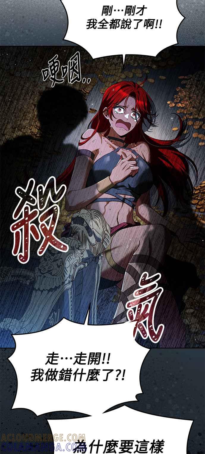 《异世界的美味魔法》第20话 第91页