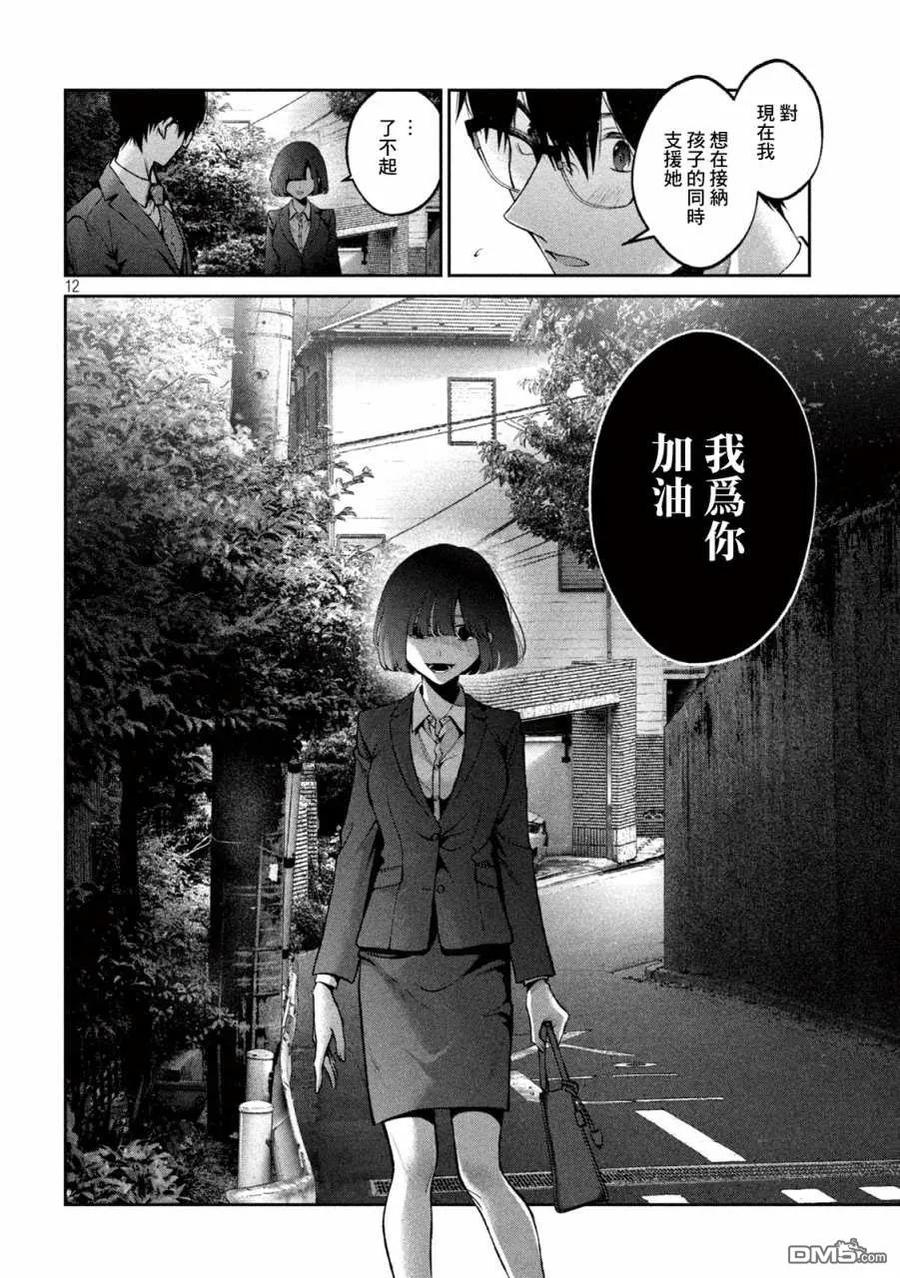 《犬与屑》第22话 第12页