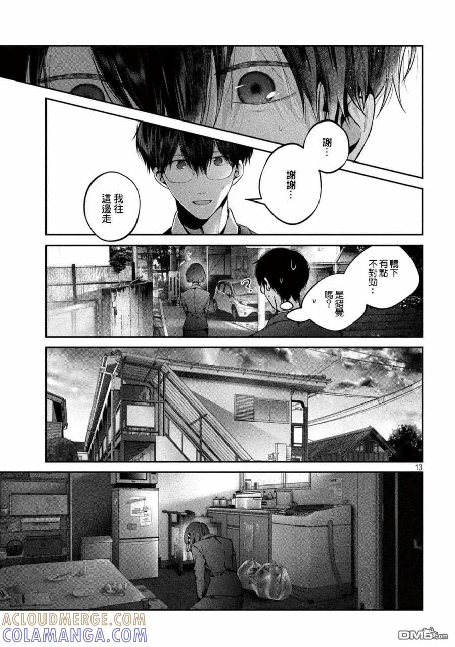 《犬与屑》第22话 第13页