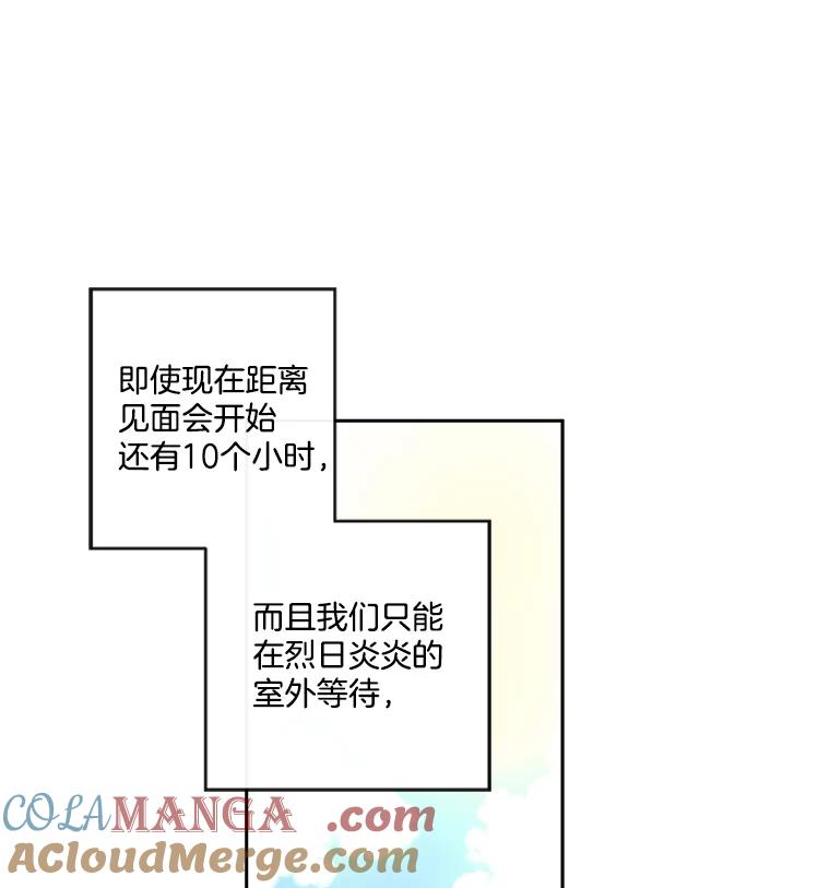 《追逐光的爱恋》23.等待 第46页
