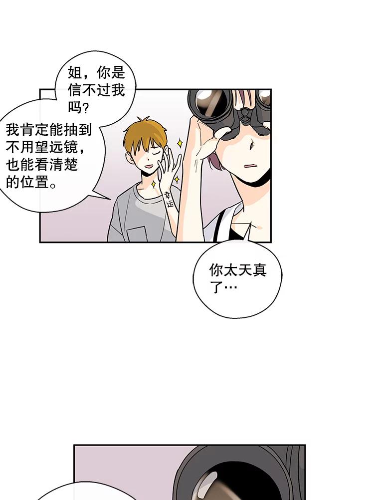 《追逐光的爱恋》23.等待 第35页