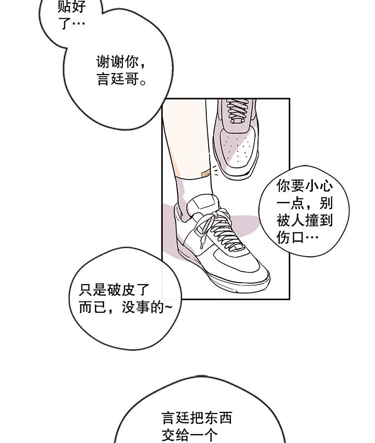 《追逐光的爱恋》23.等待 第39页