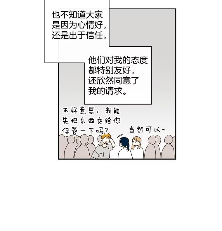 《追逐光的爱恋》23.等待 第42页