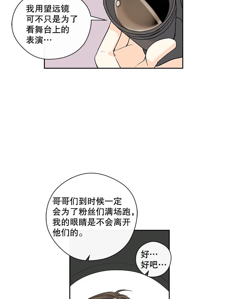 《追逐光的爱恋》23.等待 第36页