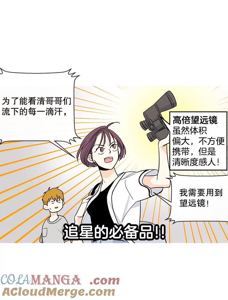 《追逐光的爱恋》23.等待 第34页