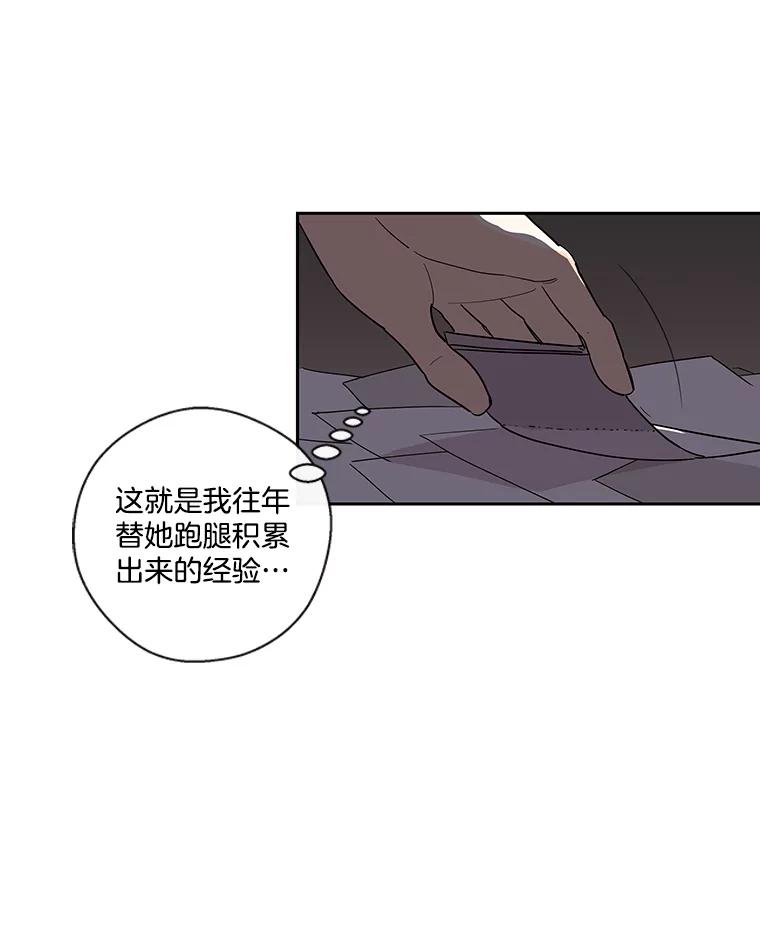 《追逐光的爱恋》23.等待 第57页
