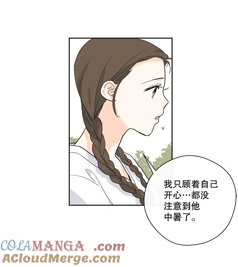 《追逐光的爱恋》24.似曾相识的人 第37页