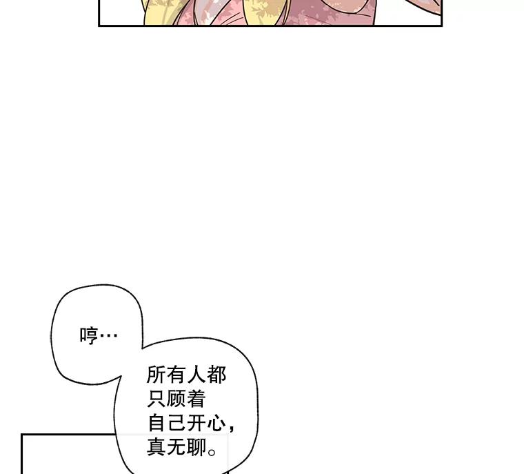 《追逐光的爱恋》25.偶然 第9页