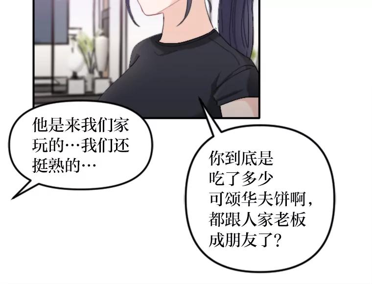 《人间市场》37.纠缠不清 第47页