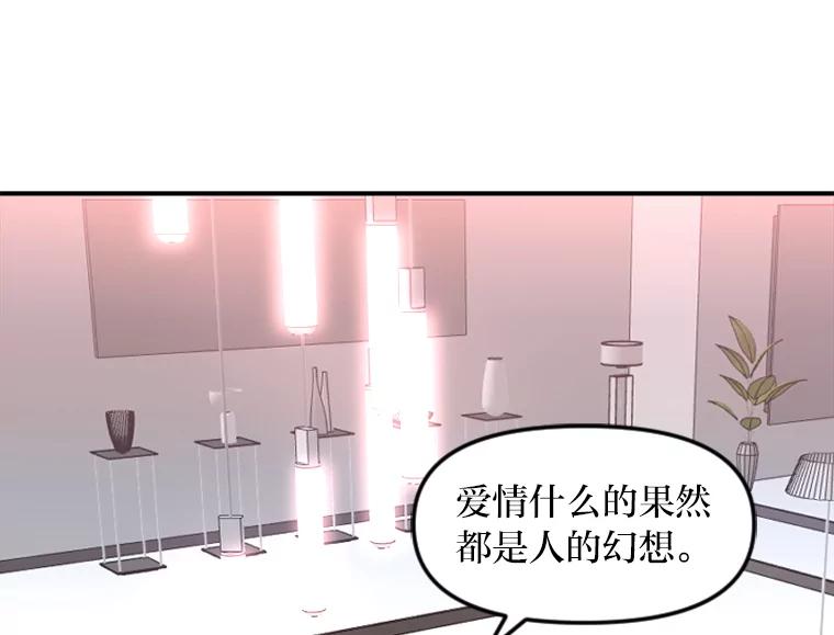 《人间市场》37.纠缠不清 第70页
