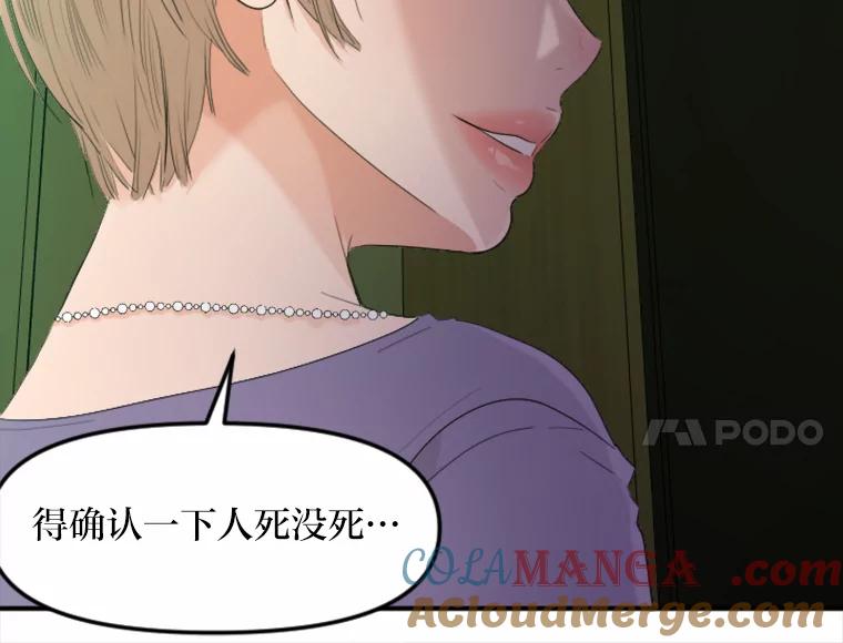 《人间市场》39.陷入昏迷 第101页