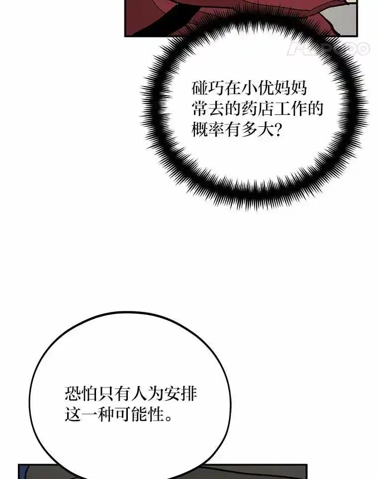 《纯黑照片》39.会见 第51页