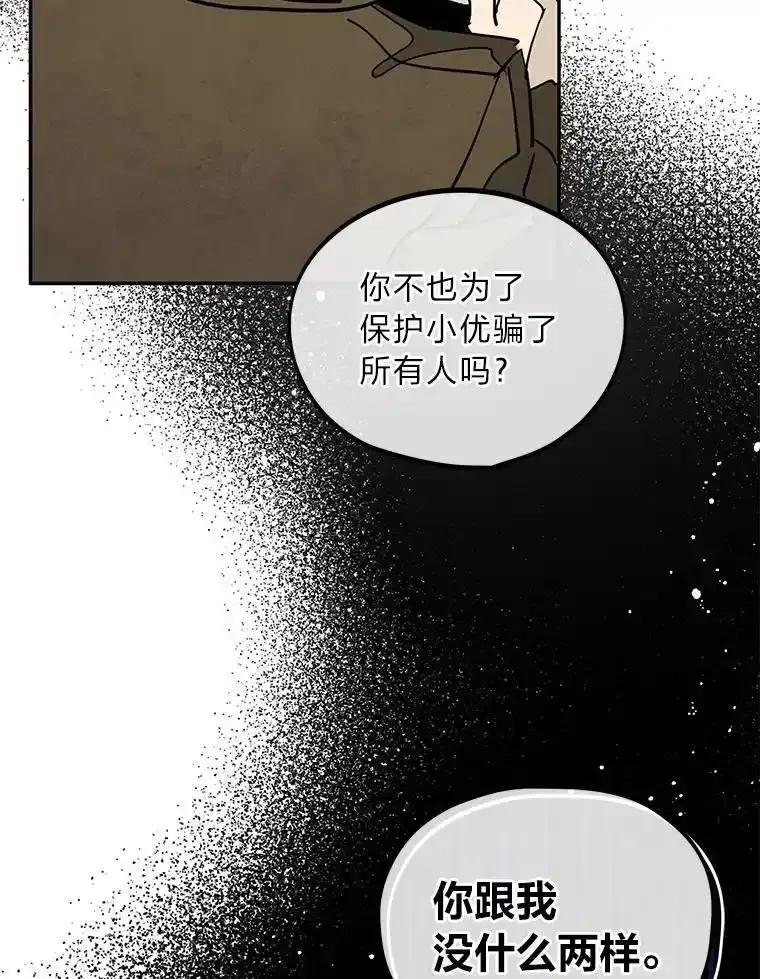 《纯黑照片》40.利诱 第26页
