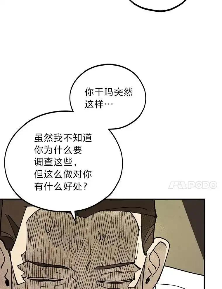 《纯黑照片》40.利诱 第80页