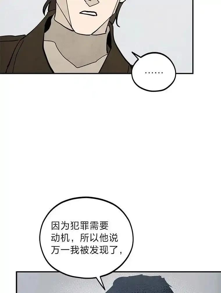 《纯黑照片》40.利诱 第3页