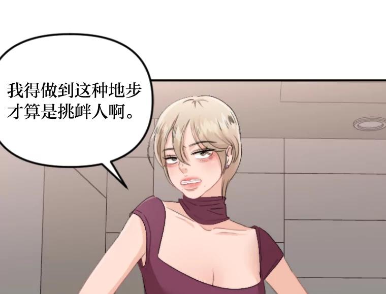 《人间市场》41.面具 第19页