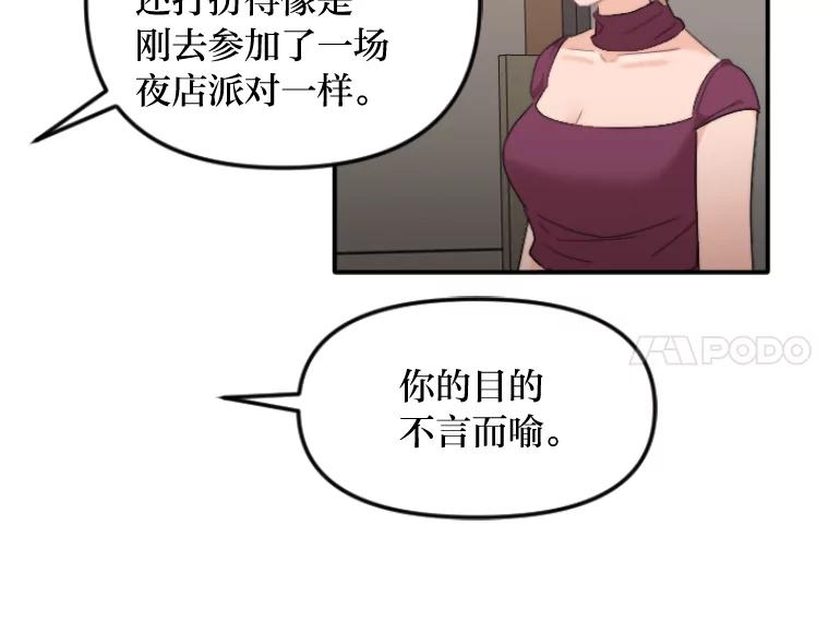 《人间市场》41.面具 第6页