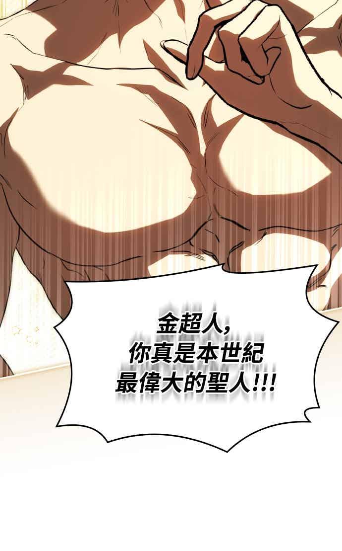 《特性废角金战士》第43话 第100页