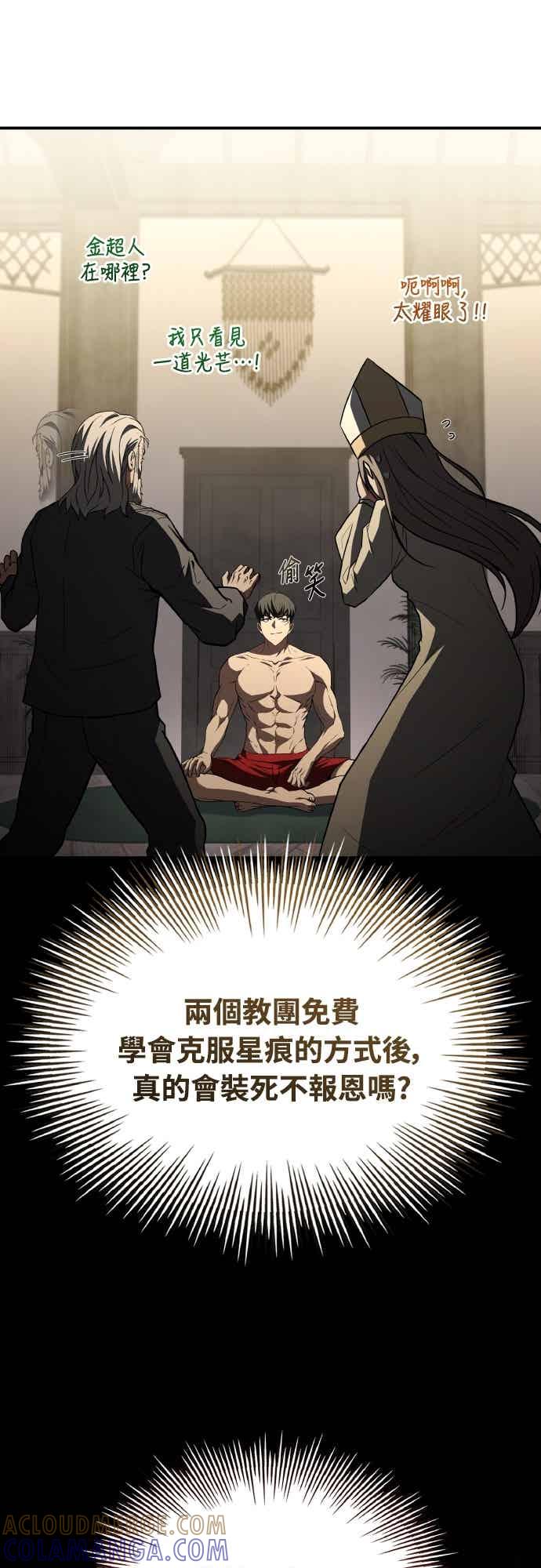 《特性废角金战士》第43话 第101页