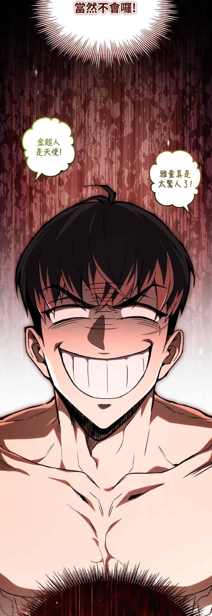 《特性废角金战士》第43话 第102页