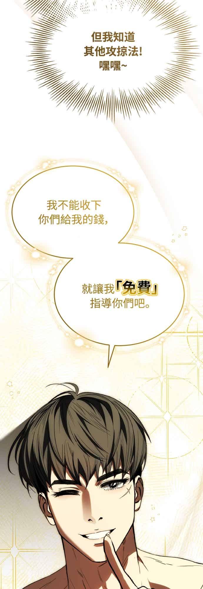 《特性废角金战士》第43话 第99页