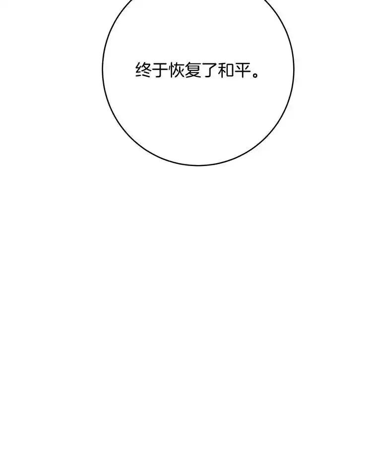 《怕冷的北部大公》58.恢复和平 第102页