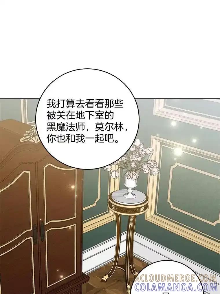 《怕冷的北部大公》59.寻找解救方法 第73页