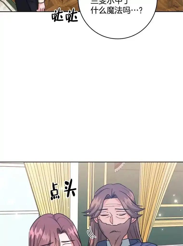 《怕冷的北部大公》59.寻找解救方法 第70页