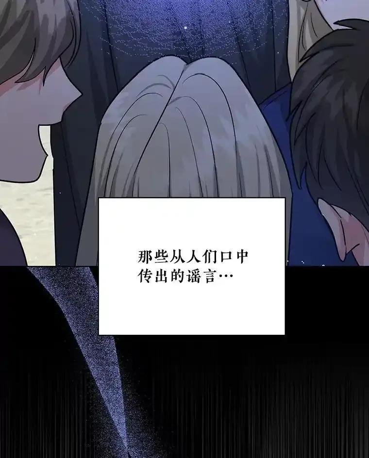 《怕冷的北部大公》59.寻找解救方法 第28页