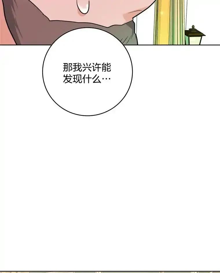 《怕冷的北部大公》59.寻找解救方法 第47页