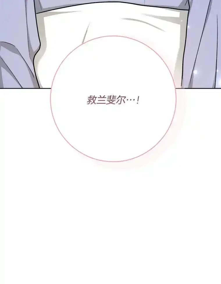 《怕冷的北部大公》59.寻找解救方法 第100页