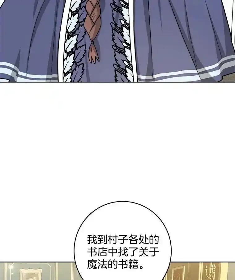 《怕冷的北部大公》59.寻找解救方法 第36页