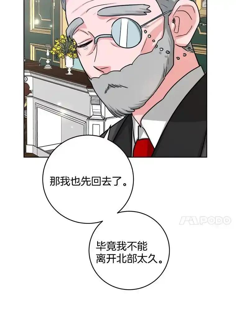 《怕冷的北部大公》59.寻找解救方法 第75页