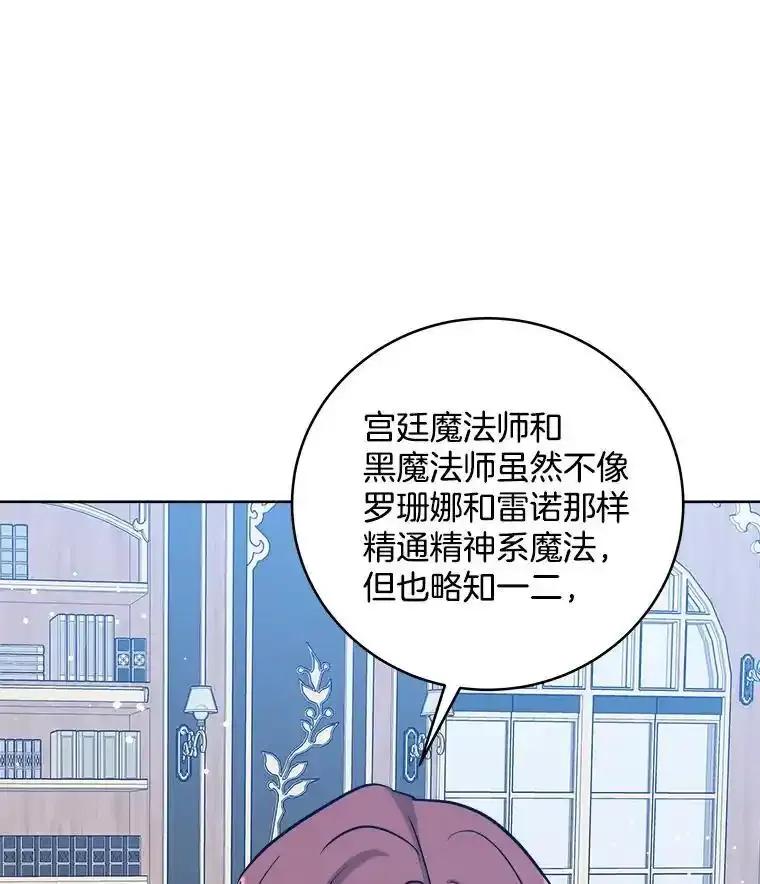 《怕冷的北部大公》59.寻找解救方法 第91页