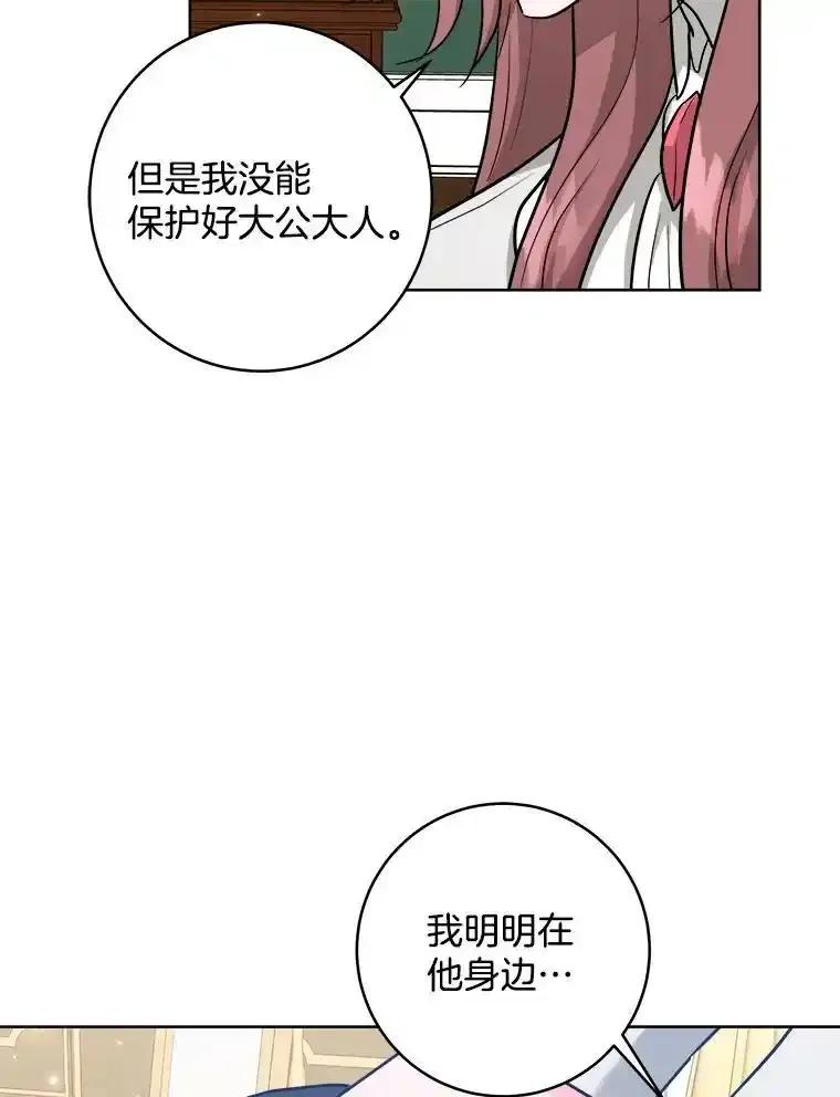 《怕冷的北部大公》59.寻找解救方法 第64页
