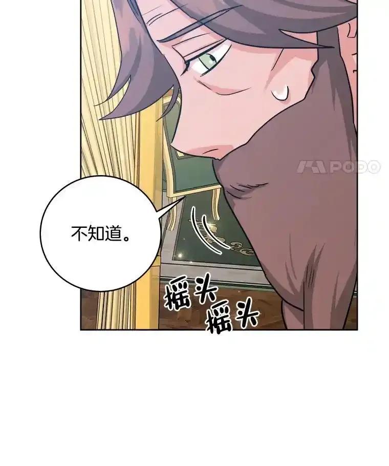 《怕冷的北部大公》59.寻找解救方法 第42页