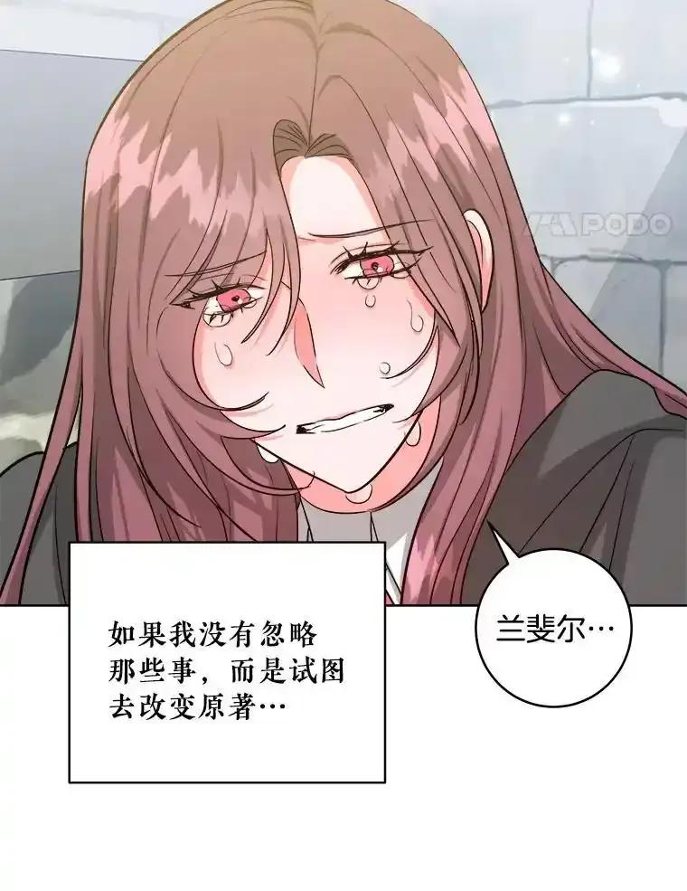 《怕冷的北部大公》59.寻找解救方法 第24页