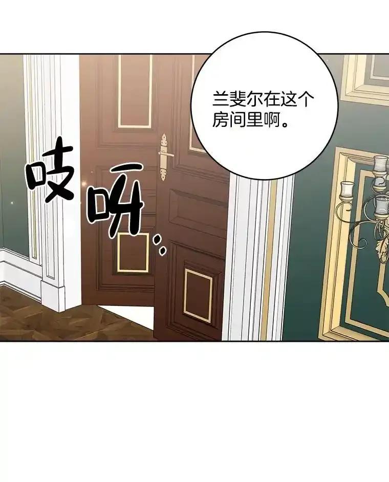 《怕冷的北部大公》59.寻找解救方法 第58页