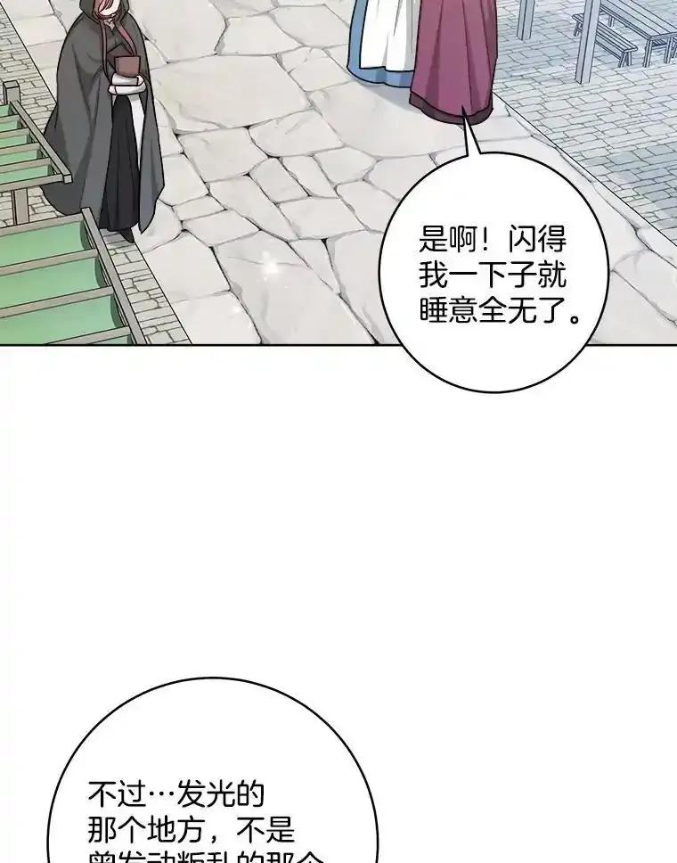 《怕冷的北部大公》59.寻找解救方法 第16页