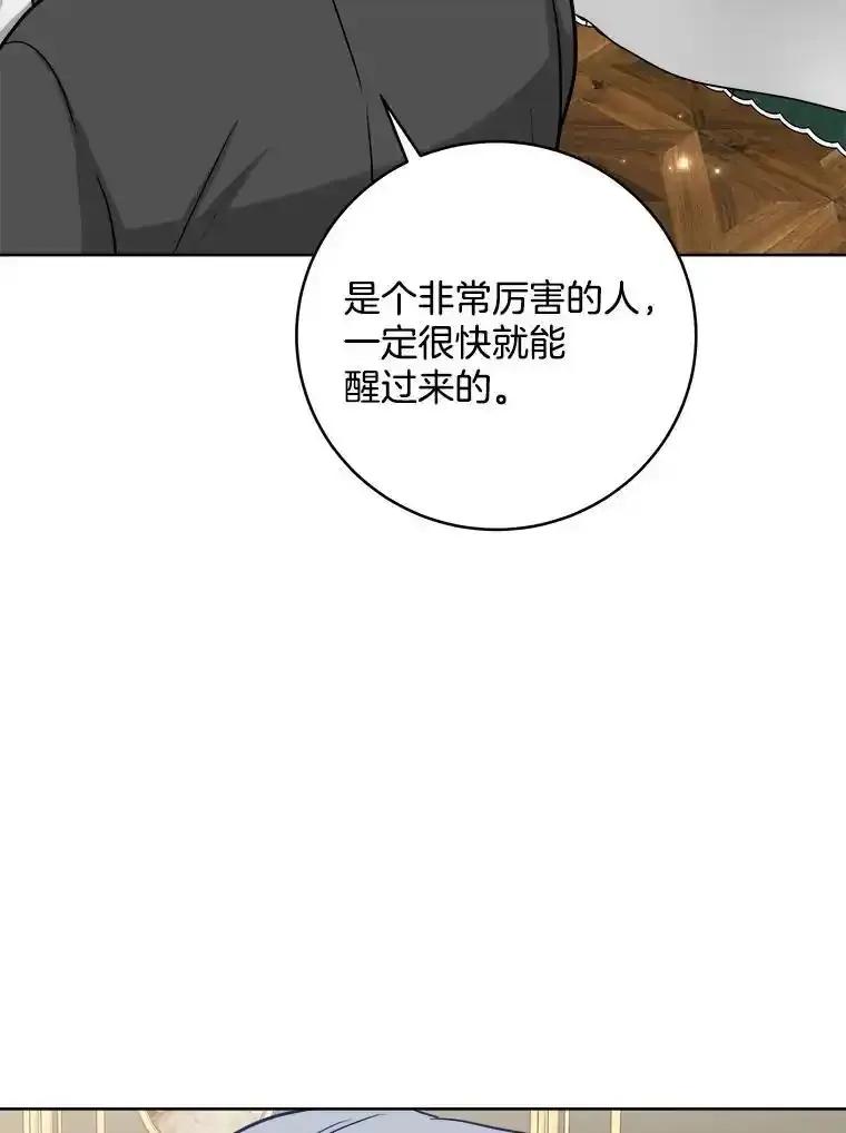 《怕冷的北部大公》59.寻找解救方法 第67页