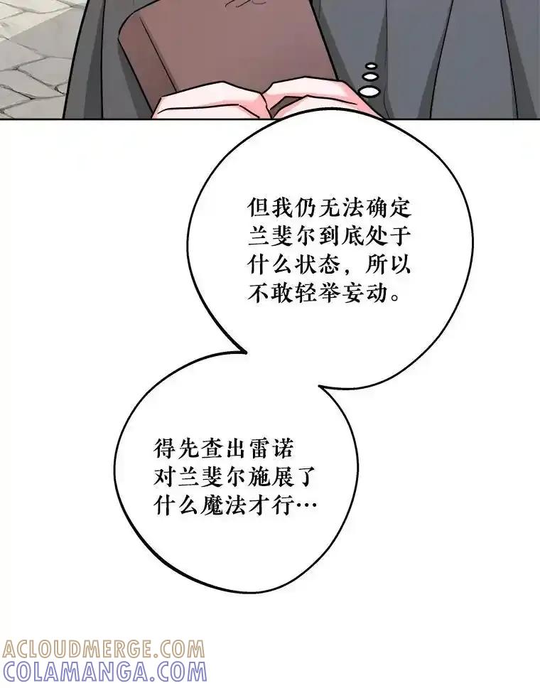 《怕冷的北部大公》59.寻找解救方法 第13页