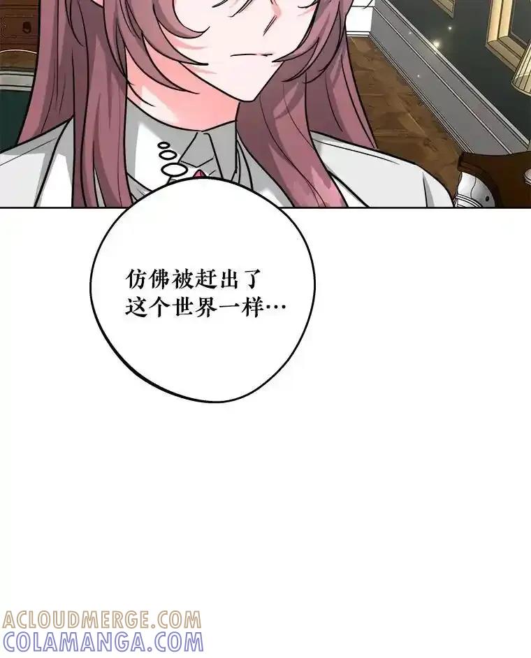 《怕冷的北部大公》59.寻找解救方法 第57页