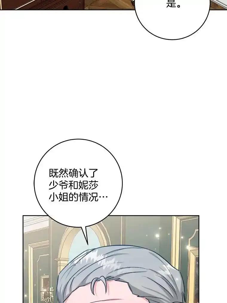 《怕冷的北部大公》59.寻找解救方法 第74页